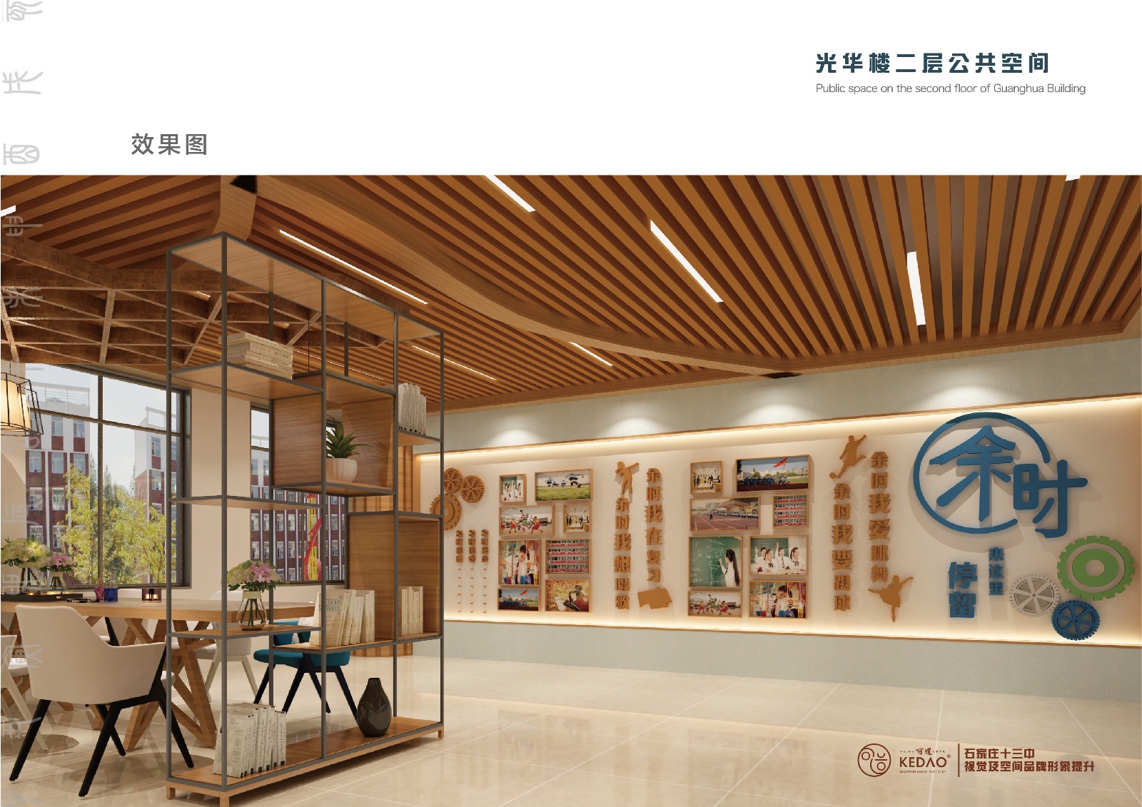 此时此刻 日新日益——石家庄十三中学校文化提升建设